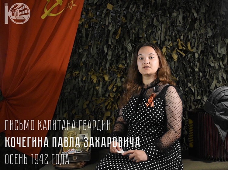 Юговка читает письма с фронта Павла Кочегина. 17 серия (ВИДЕО)