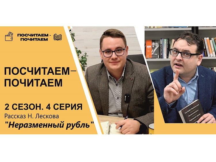 В проекте Юговки и Банка России «Посчитаем – почитаем» – поучительная история о доброте и разумном отношении к деньгам (ВИДЕО)